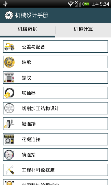 机械设计手册介绍图