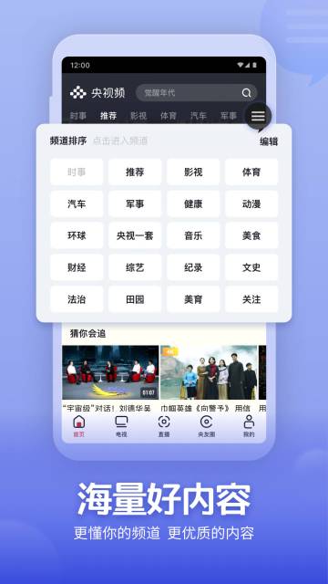 央视频介绍图