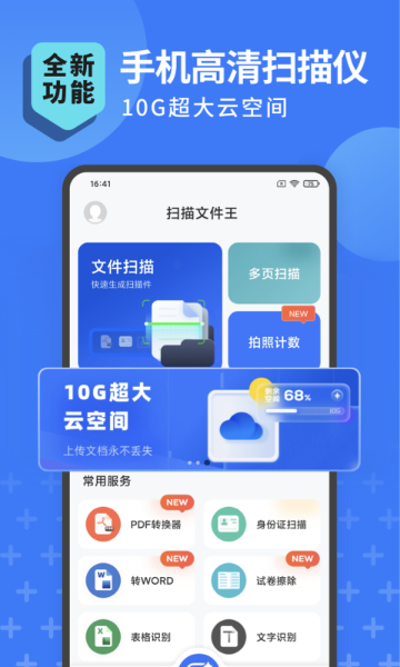 扫描王全能宝介绍图