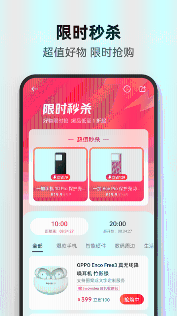 OPPO商城介绍图