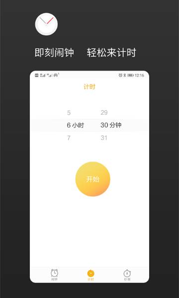 彩铃闹钟介绍图