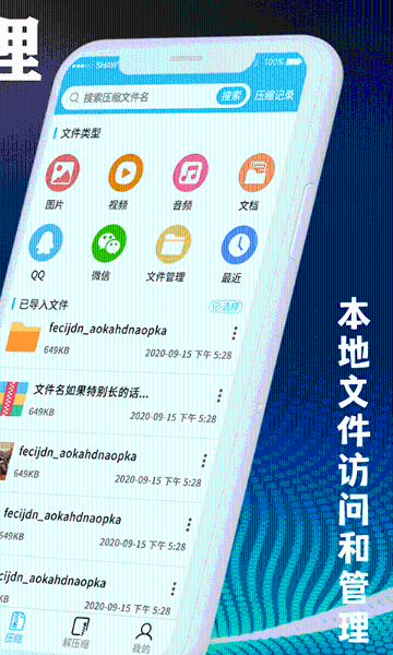 zip文件解压缩大师介绍图