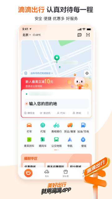 滴滴出行介绍图