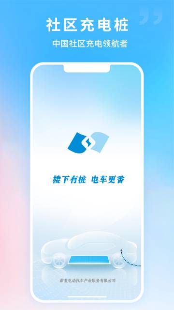 蔚蓝快充介绍图