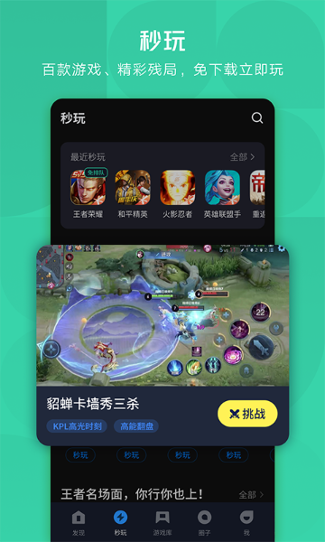 应用宝介绍图