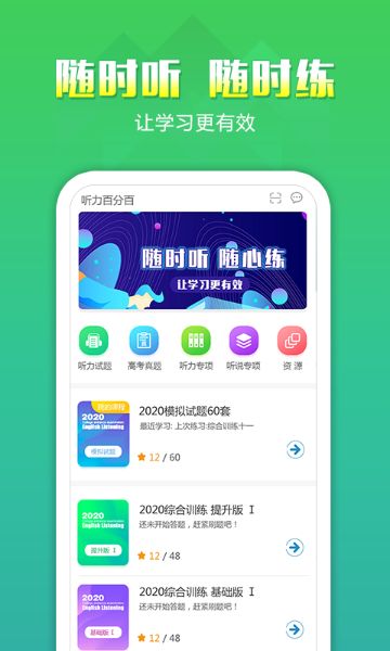 听力百分百介绍图