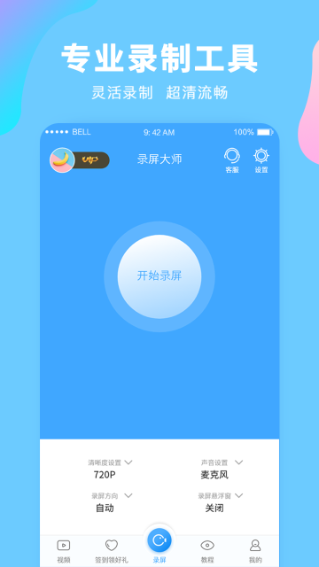录屏大师介绍图
