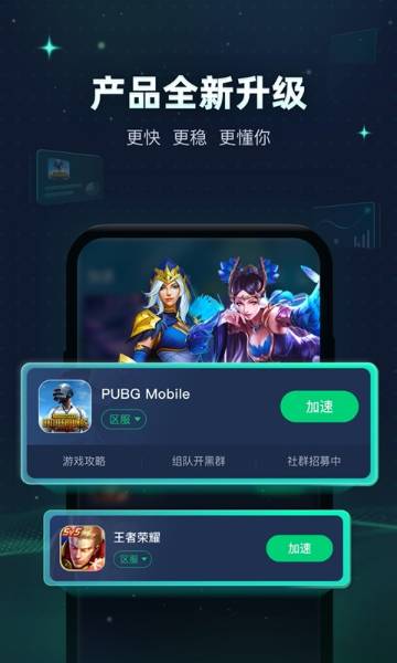 迅游手游加速器介绍图