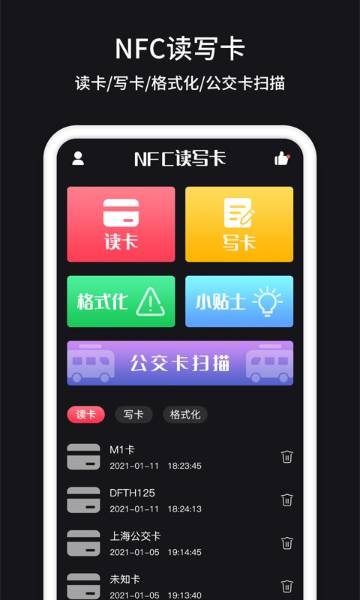 nfc介绍图