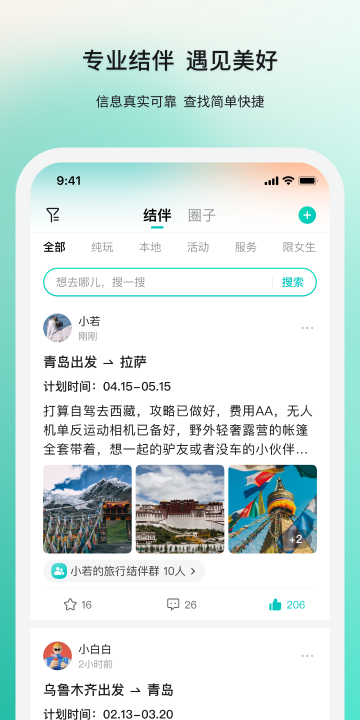 若途旅行介绍图