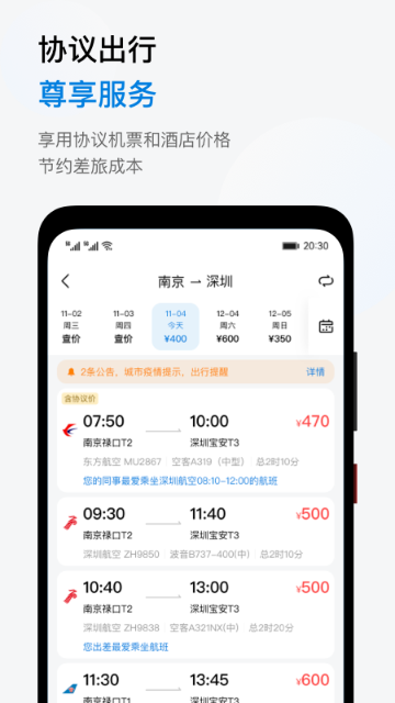 石油商旅介绍图