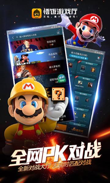 悟饭游戏厅介绍图