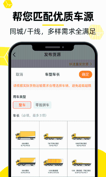货车帮货主介绍图
