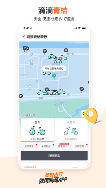 滴滴出行介绍图