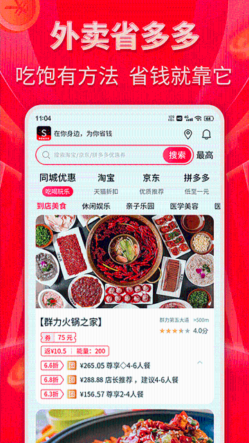 外卖省多多介绍图