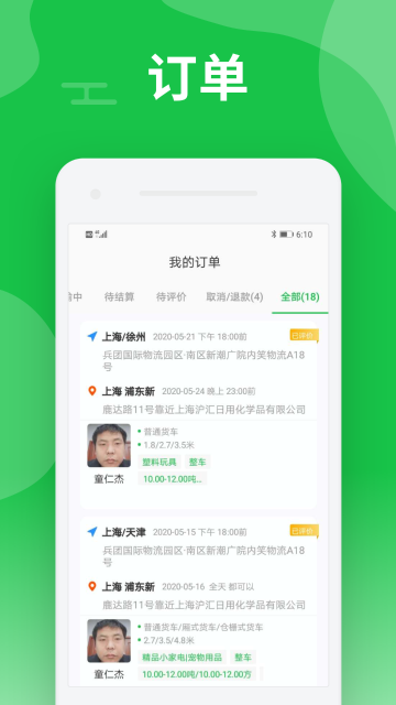 中运卡行司机介绍图