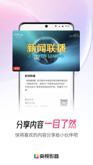 央视影音介绍图