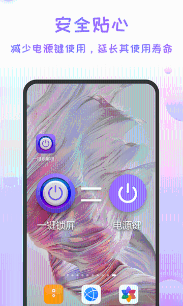 一键锁屏极速版介绍图