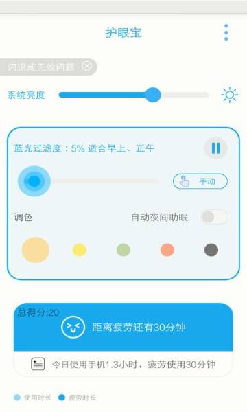 护眼宝介绍图