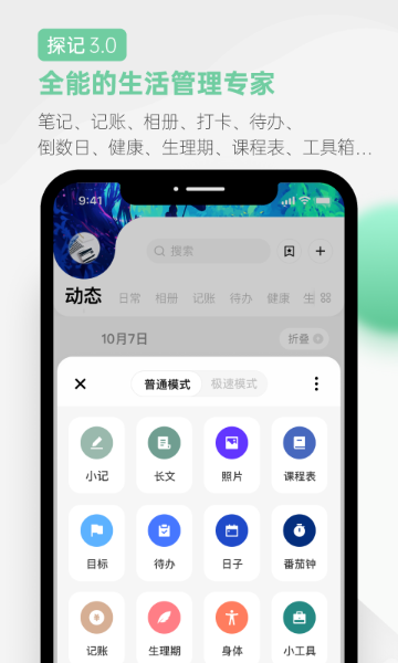 探记介绍图