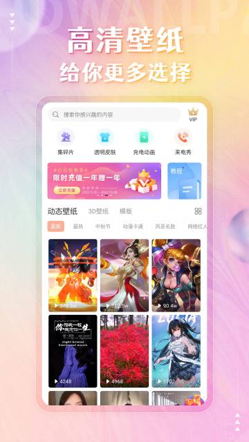 动态壁纸介绍图