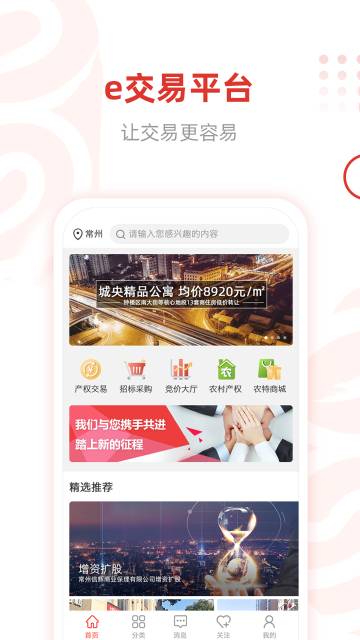 e交易平台介绍图