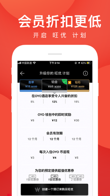OYO酒店介绍图