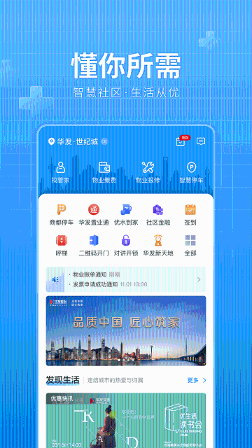 华发优生活介绍图