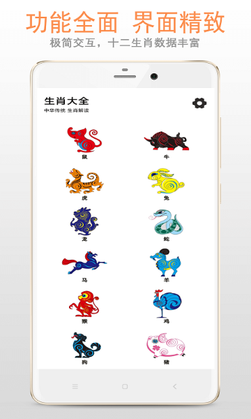 生肖大全介绍图
