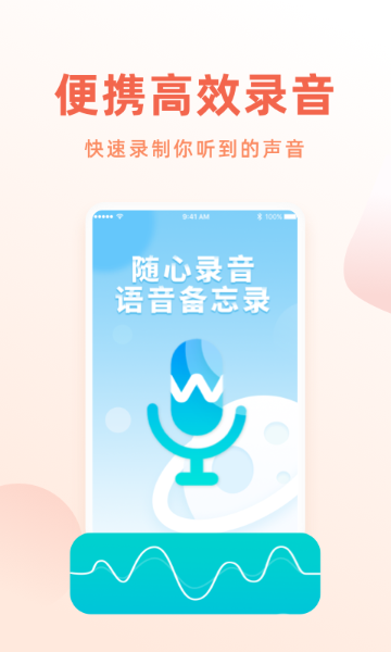 手机录音笔介绍图