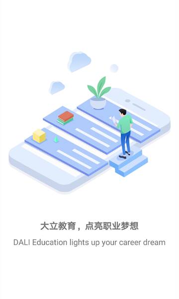 大立教育介绍图