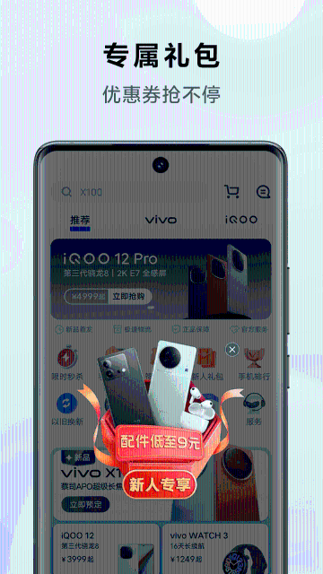 vivo 官网介绍图
