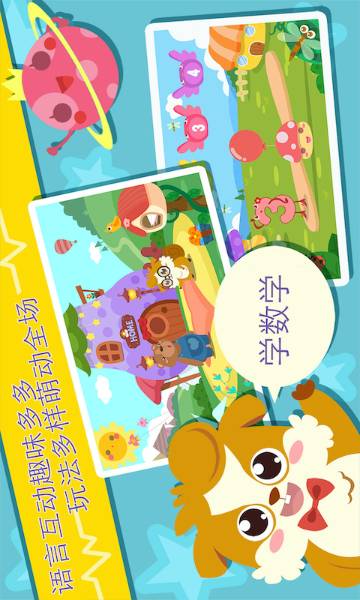 早教数学游戏介绍图