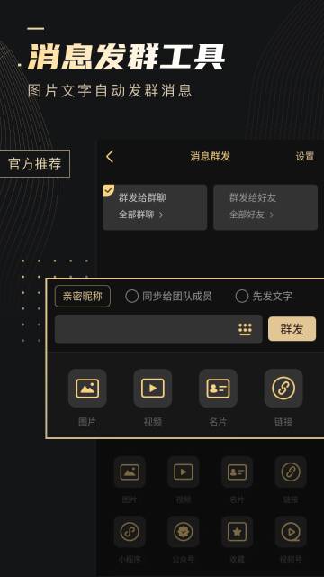 微商助手软件介绍图