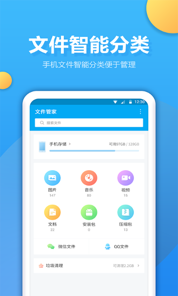文件夹管家介绍图