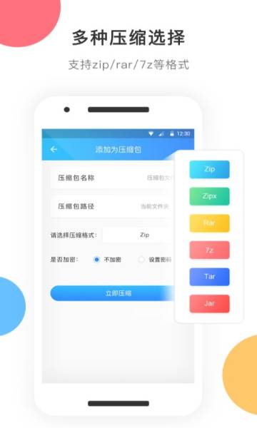 zip解压介绍图