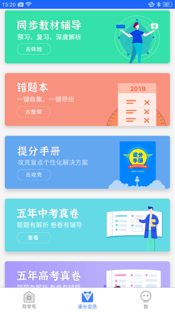 导学号介绍图