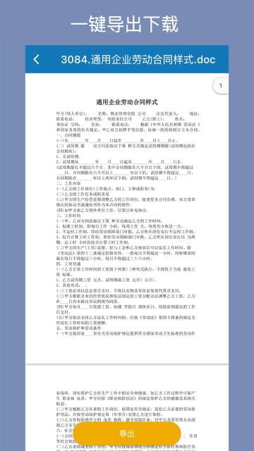 合同大全介绍图