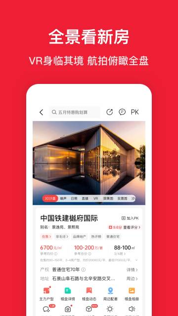 房天下介绍图