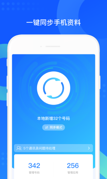 QQ同步助手-微信文件备份介绍图