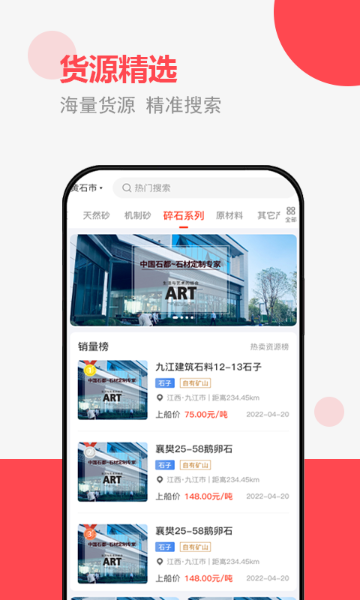 砂石易介绍图