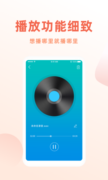 手机录音笔介绍图