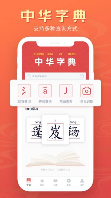 中华字典介绍图