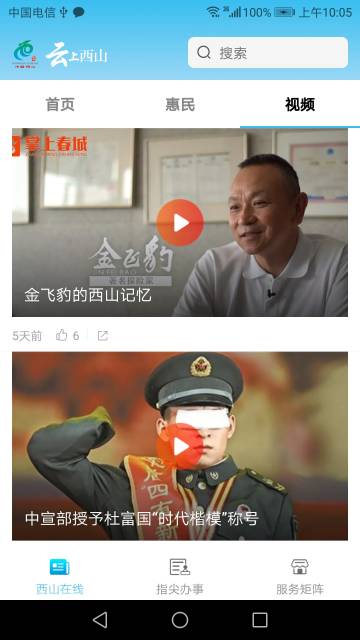 云上西山介绍图