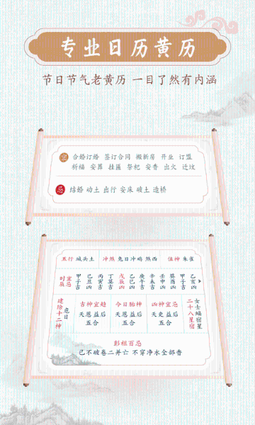 墨迹万年历介绍图