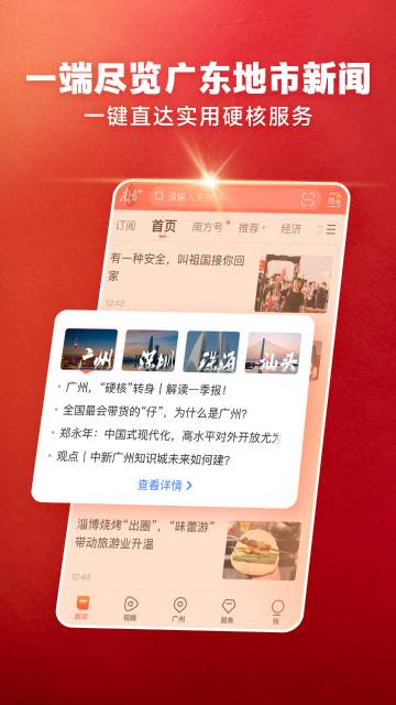南方Plus介绍图
