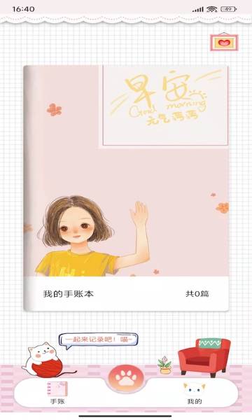 卡哇伊手账本介绍图