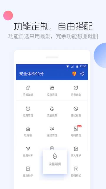百度手机卫士介绍图