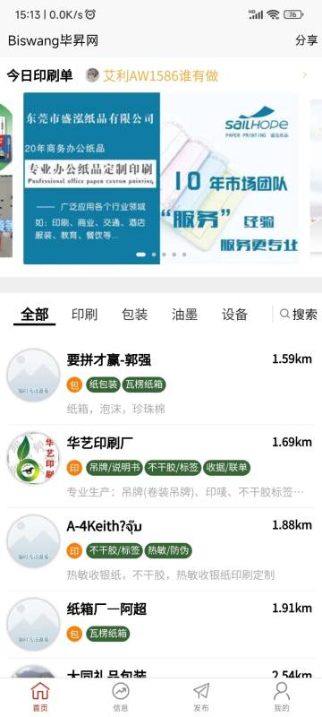 毕昇网介绍图