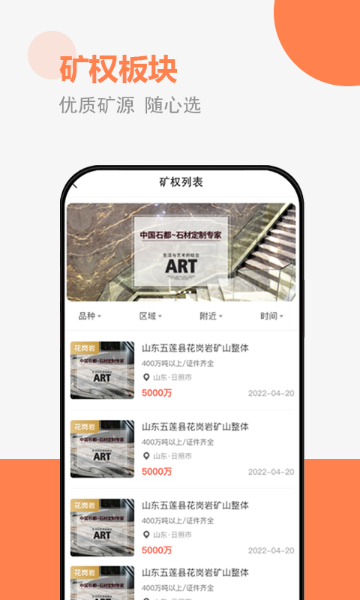 砂石易介绍图
